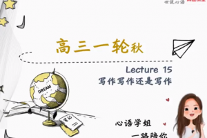 高途史心语2022届高考英语一轮复习暑秋联报暑假班秋季班完结